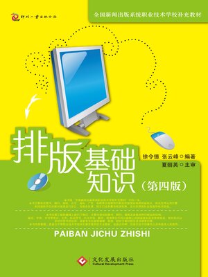 cover image of 排版基础知识